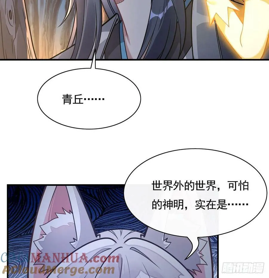 第170话 弑神的师父 第76页