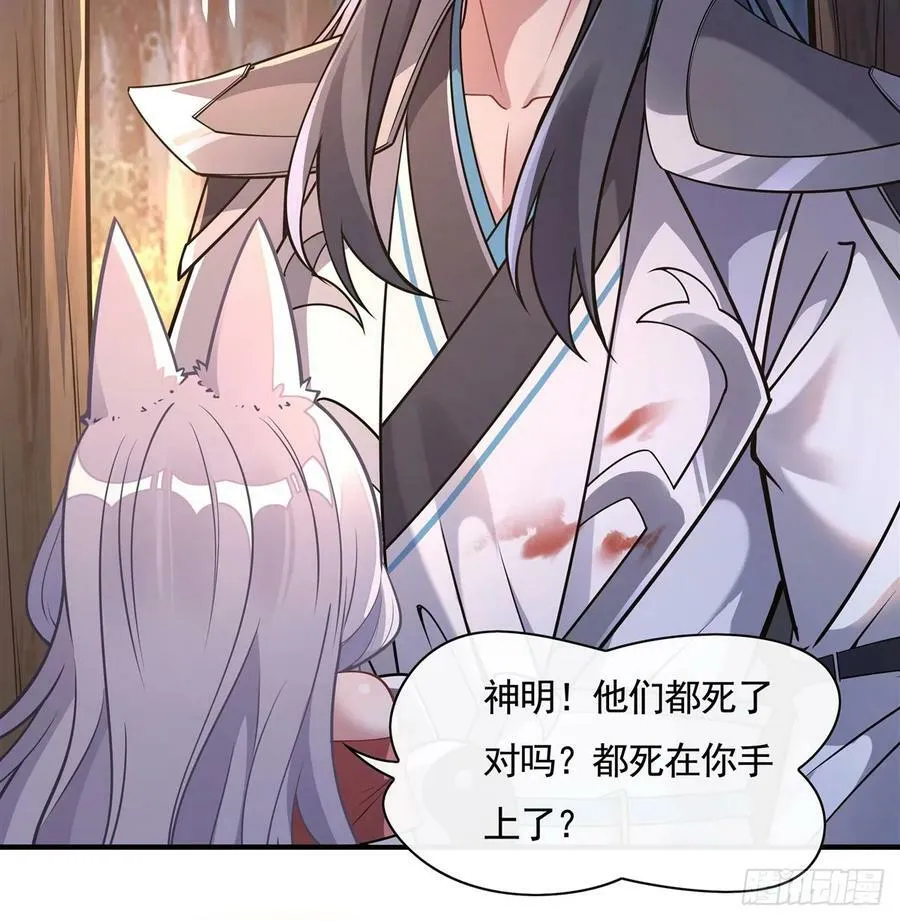第170话 弑神的师父 第69页