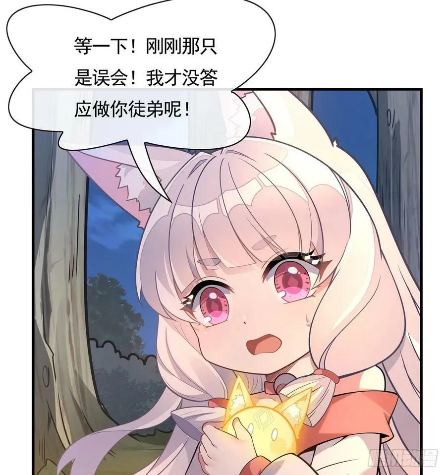 第170话 弑神的师父 第15页