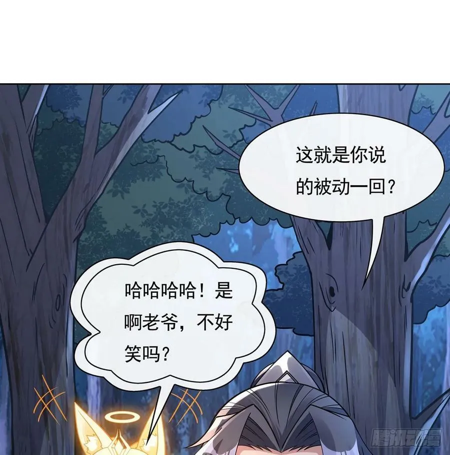 第170话 弑神的师父 第3页