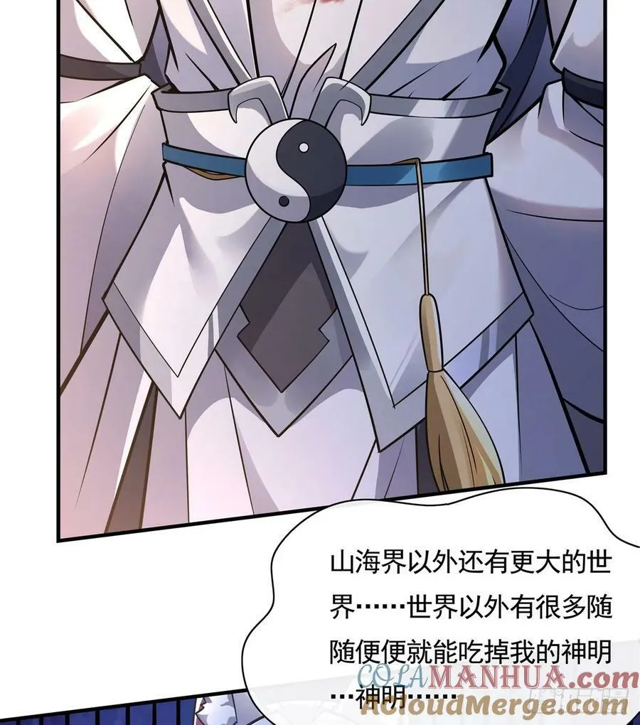 第170话 弑神的师父 第73页