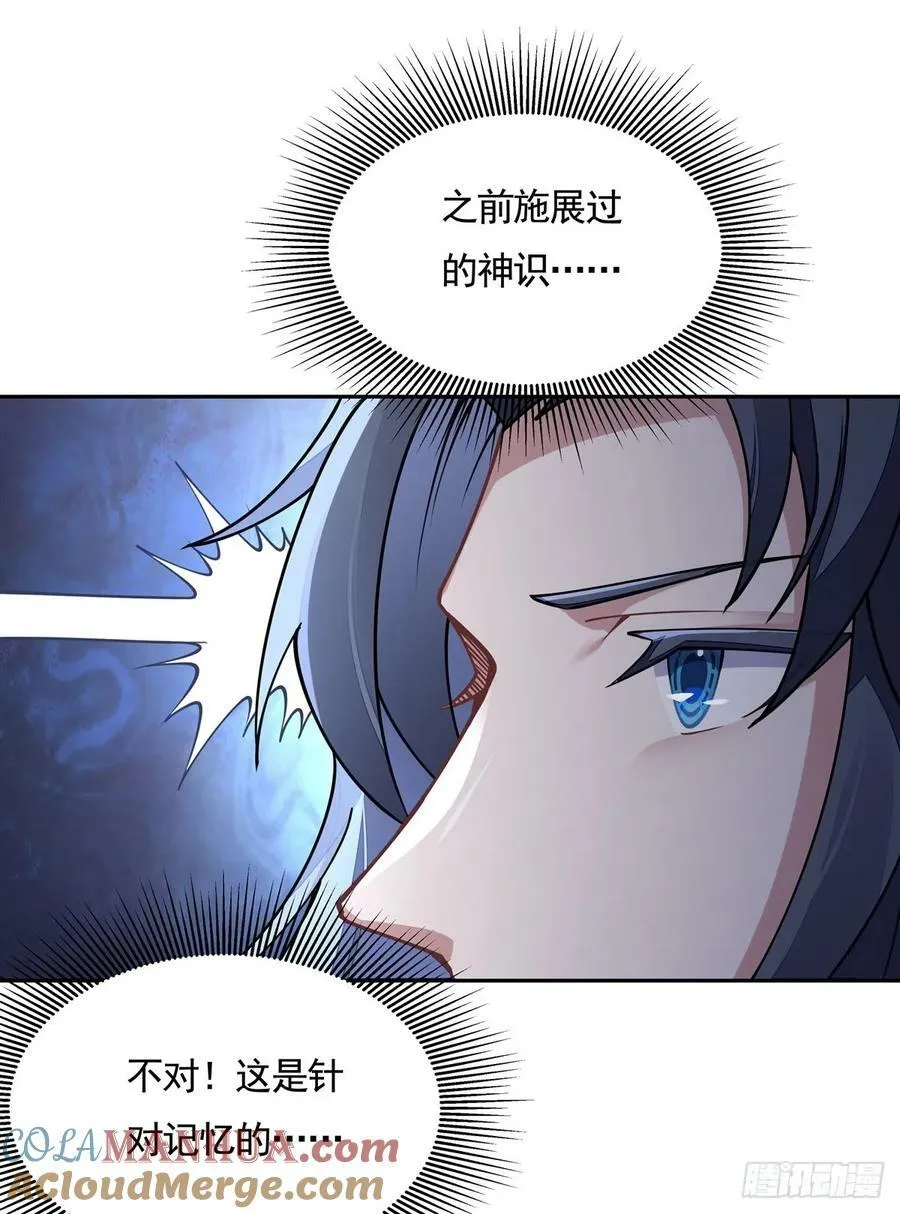 第170话 弑神的师父 第34页