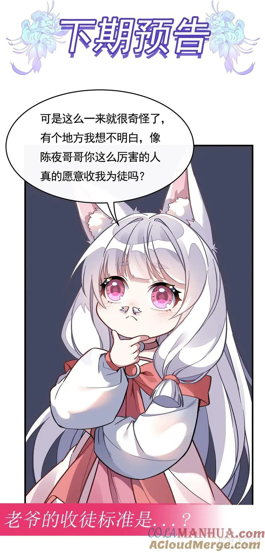 第170话 弑神的师父 第82页