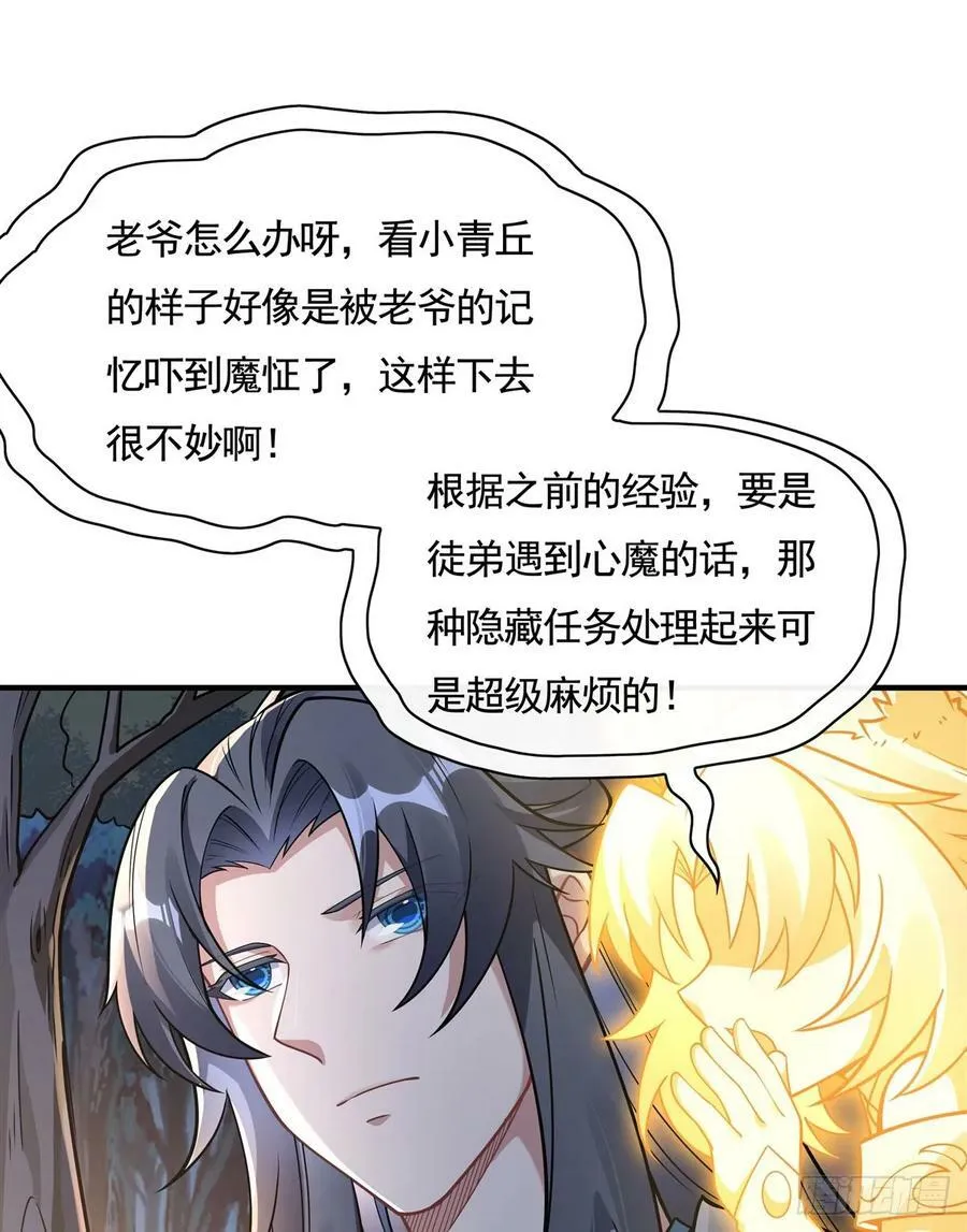 第170话 弑神的师父 第75页