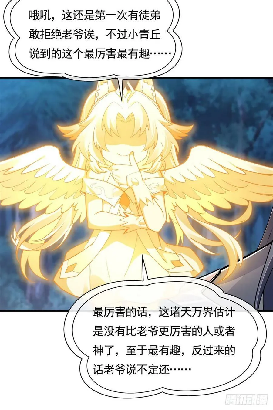 第170话 弑神的师父 第17页
