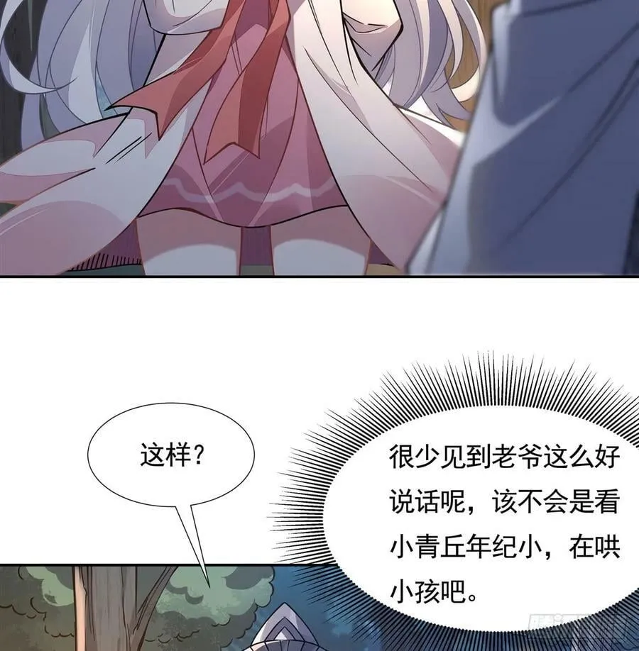 第170话 弑神的师父 第26页