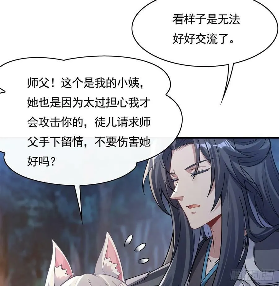 第171话 不是你想的那样 第62页