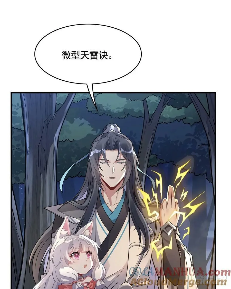 第171话 不是你想的那样 第70页