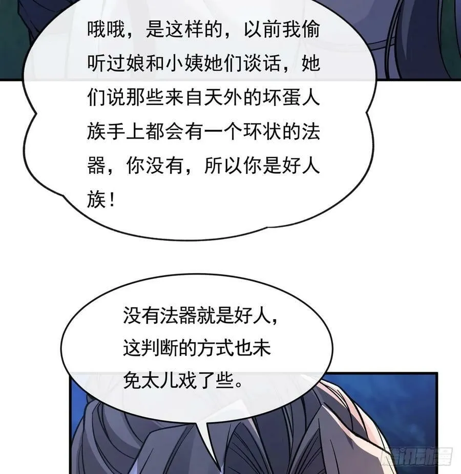 第171话 不是你想的那样 第15页