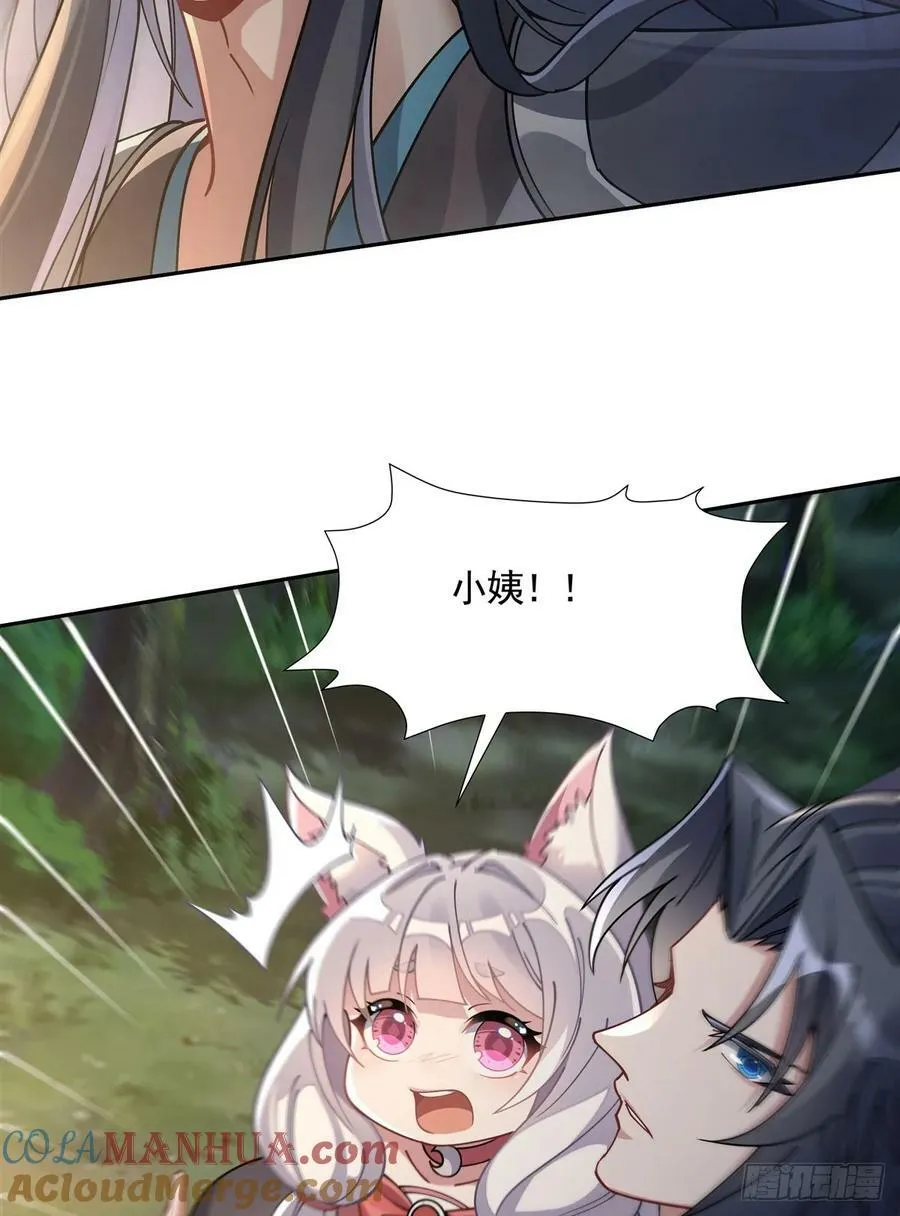 第171话 不是你想的那样 第49页