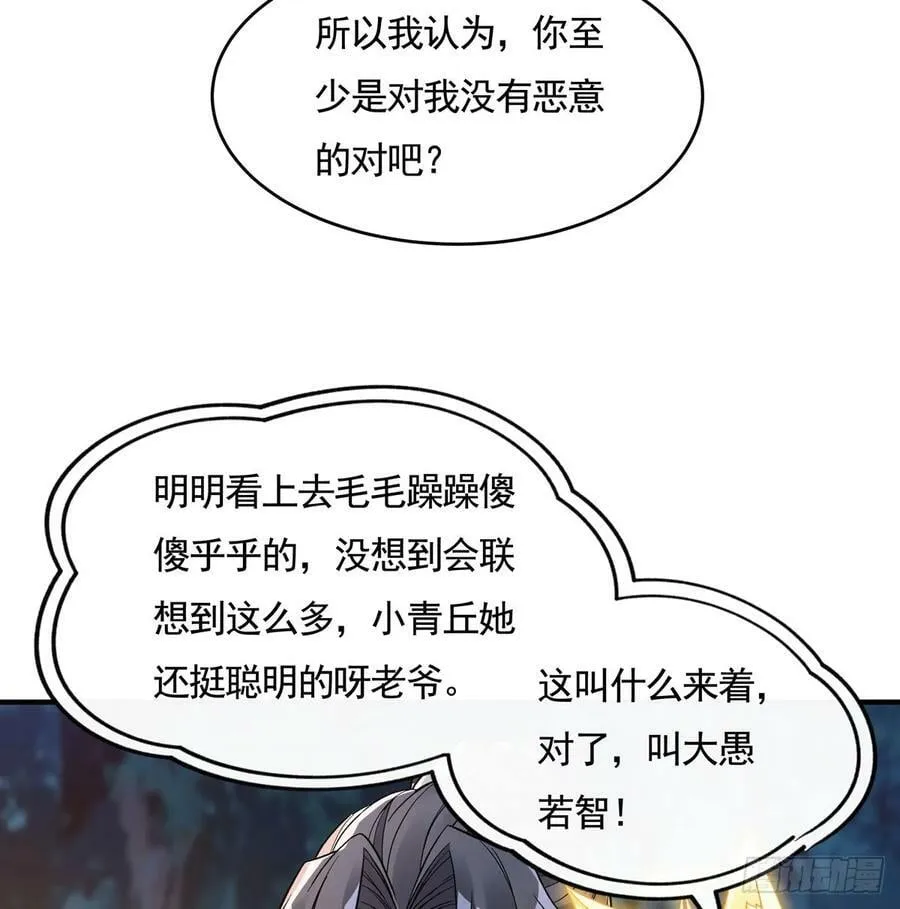 第171话 不是你想的那样 第20页