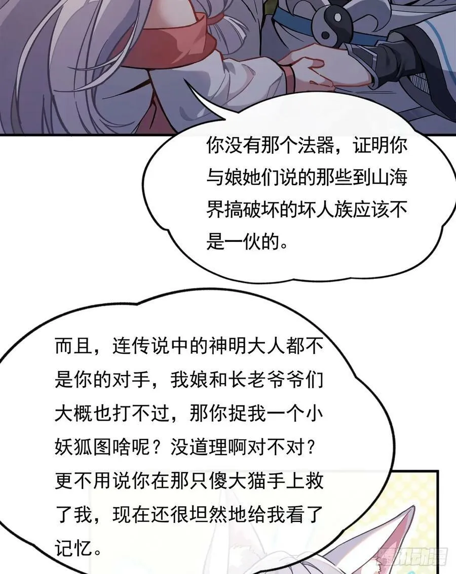 第171话 不是你想的那样 第18页
