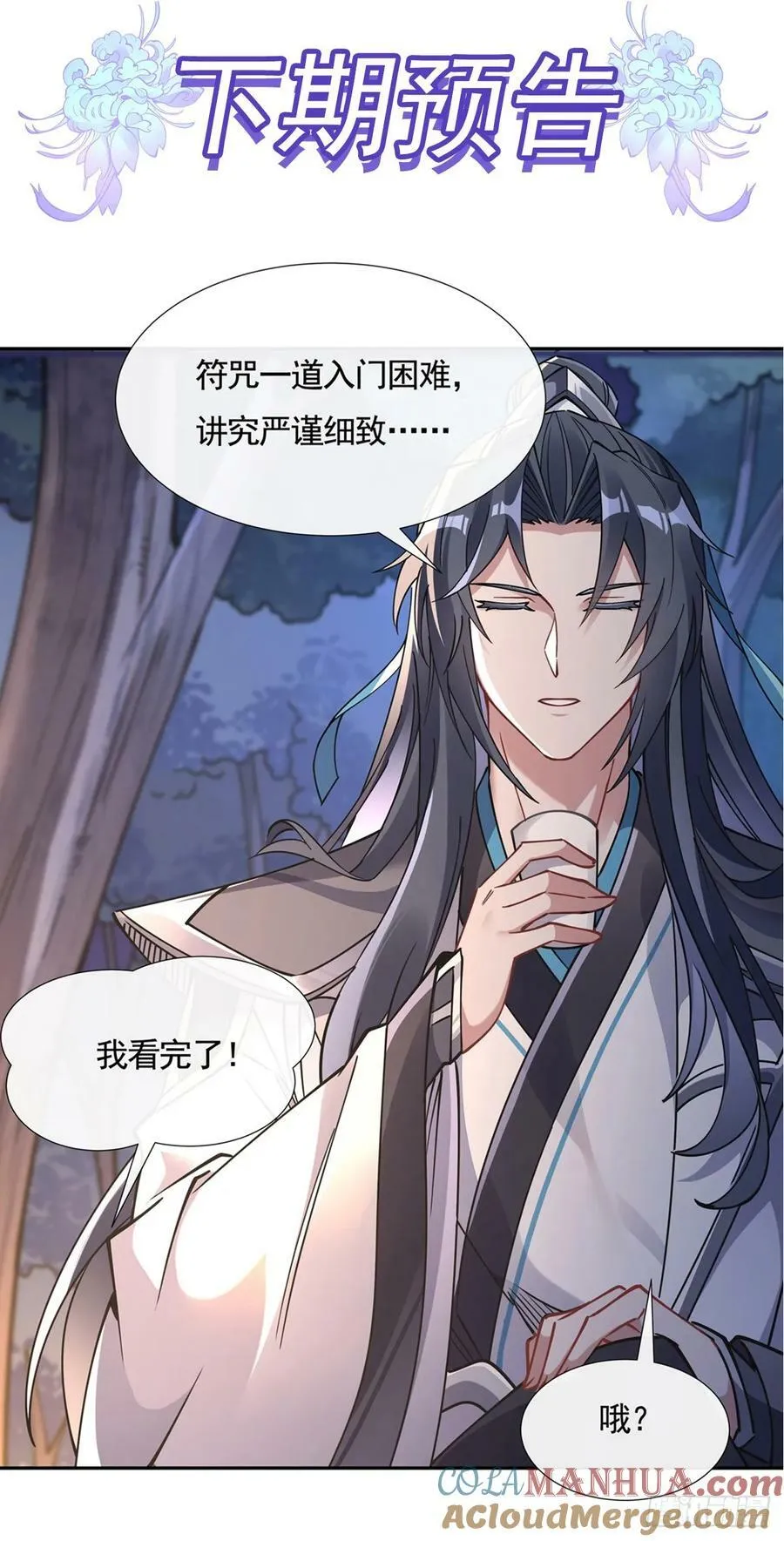 第171话 不是你想的那样 第79页