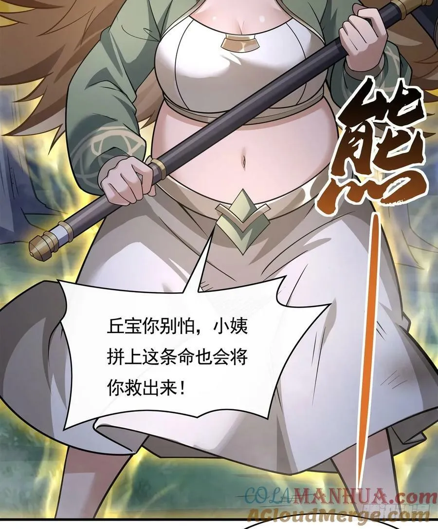 第171话 不是你想的那样 第61页
