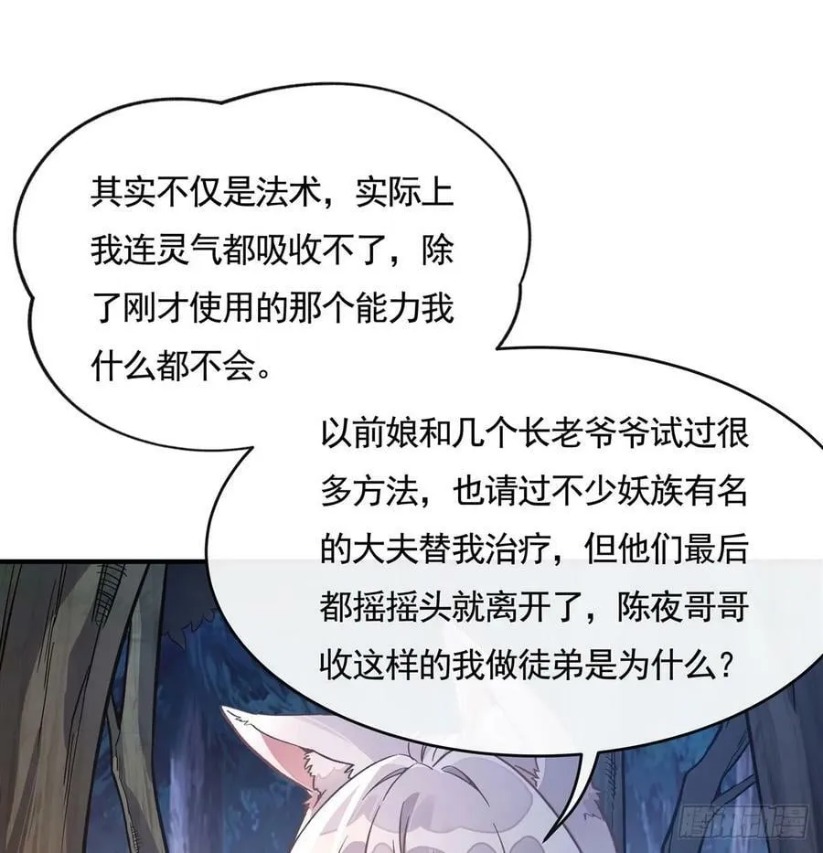 第171话 不是你想的那样 第24页