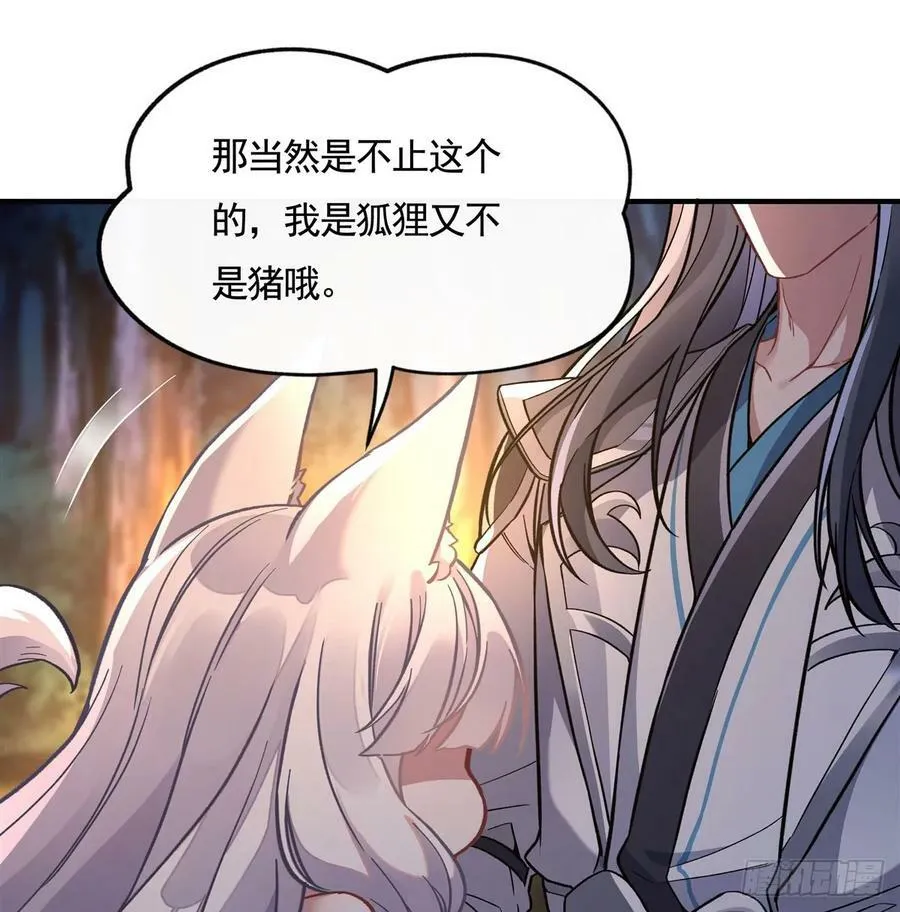 第171话 不是你想的那样 第17页