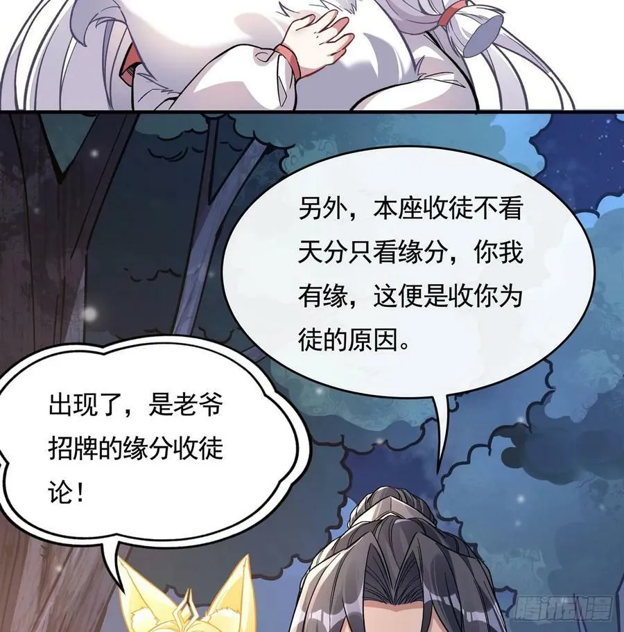 第171话 不是你想的那样 第27页