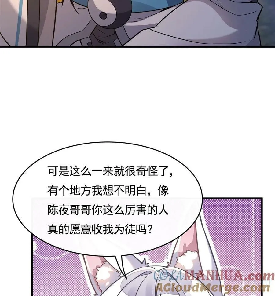 第171话 不是你想的那样 第22页