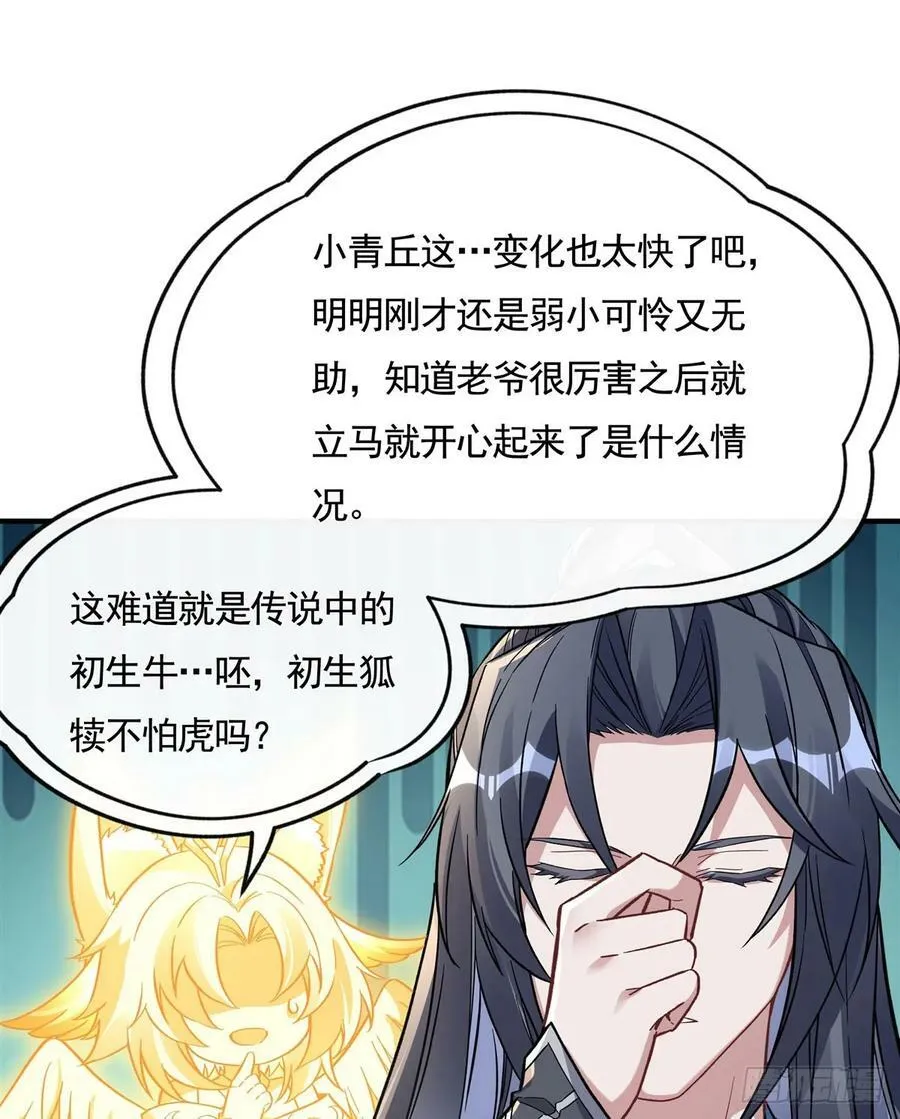 第171话 不是你想的那样 第9页
