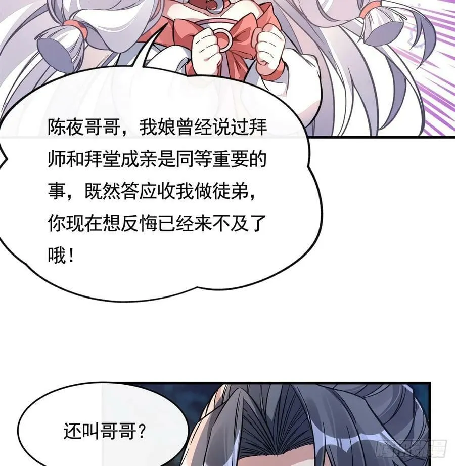 第171话 不是你想的那样 第32页