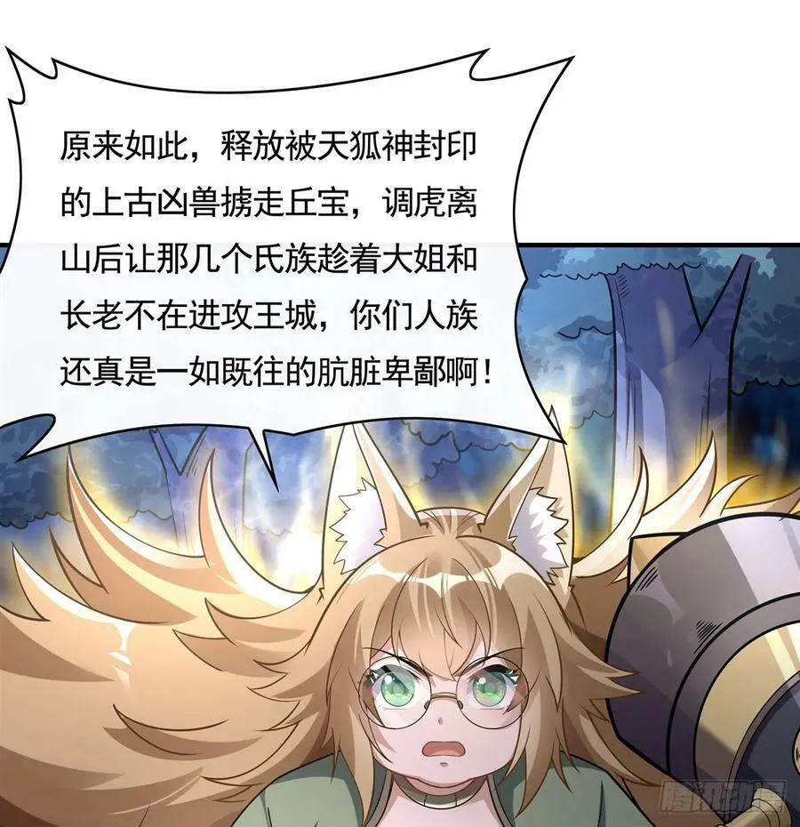 第171话 不是你想的那样 第60页