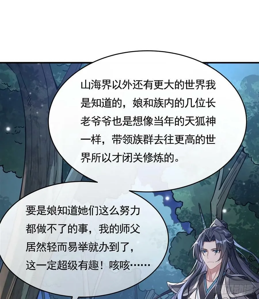 第171话 不是你想的那样 第3页