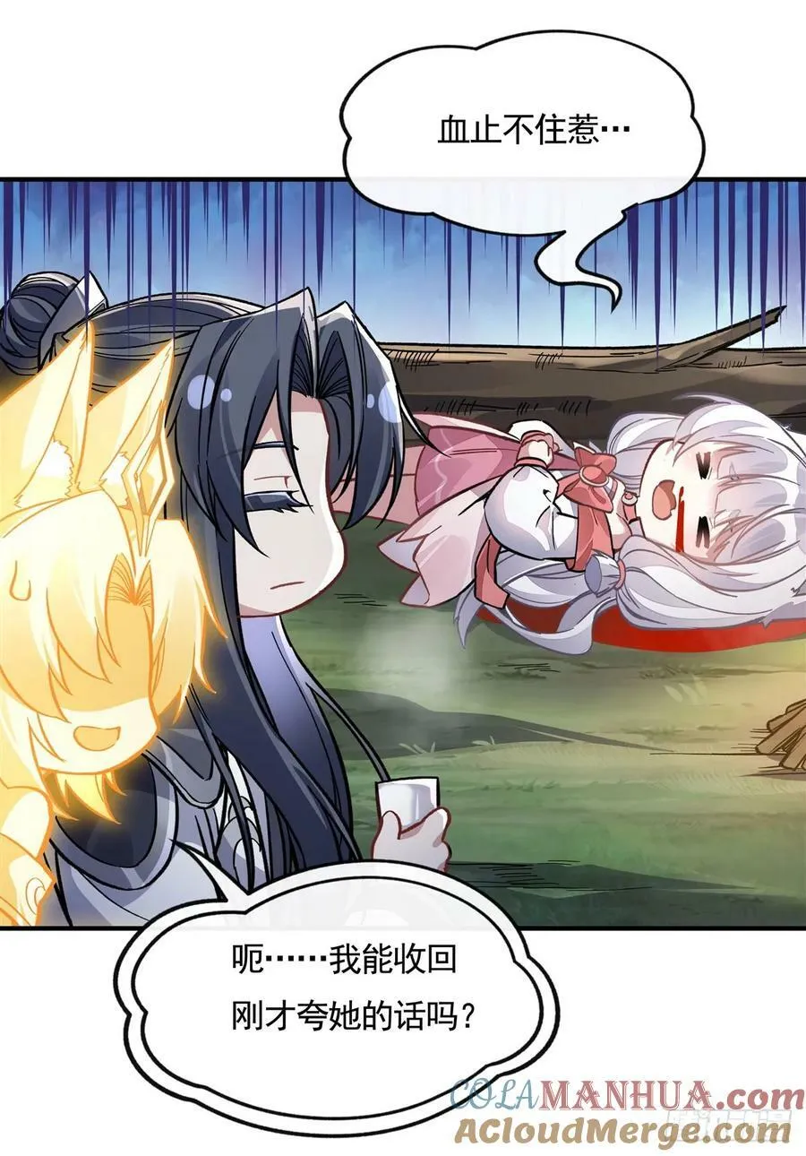 第171话 不是你想的那样 第37页