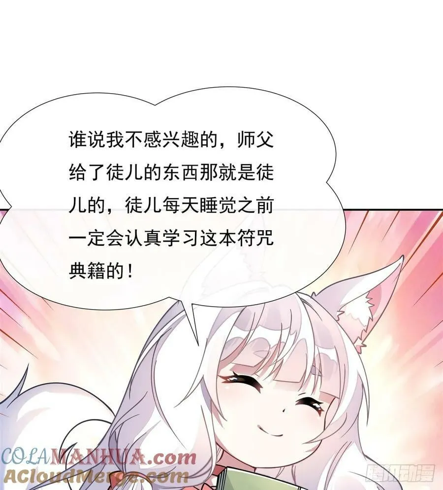 第172话 一学就废 第40页