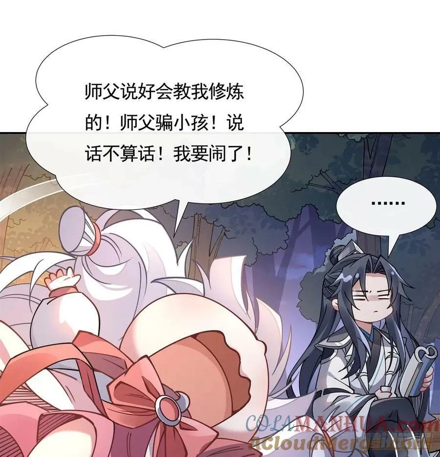 第172话 一学就废 第13页