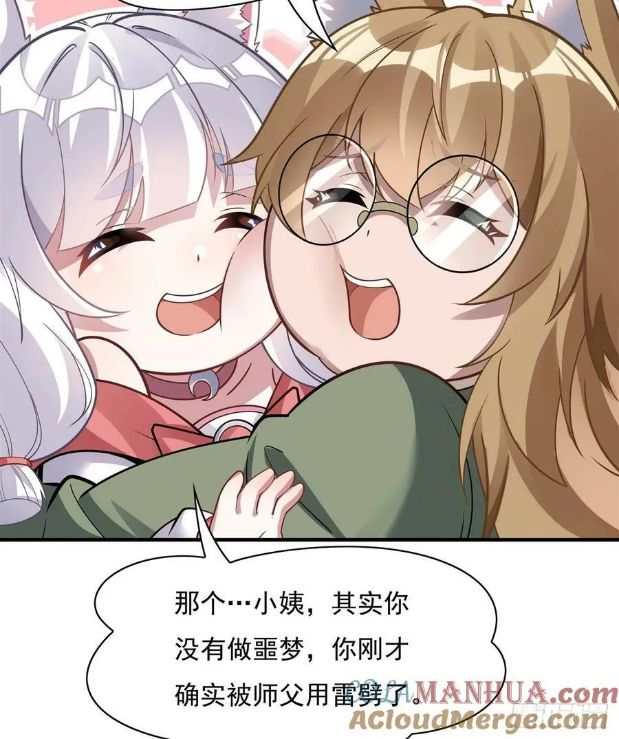 第172话 一学就废 第46页