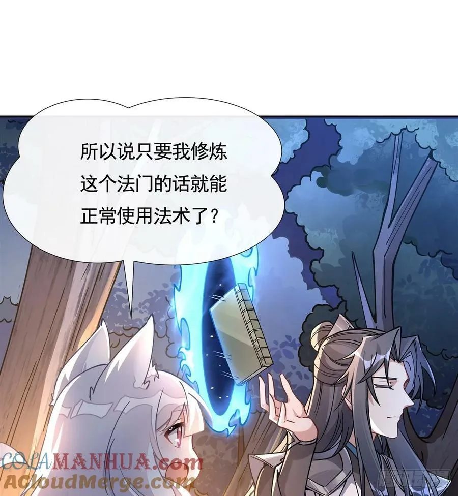 第172话 一学就废 第37页