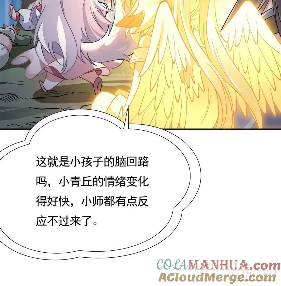 第172话 一学就废 第43页