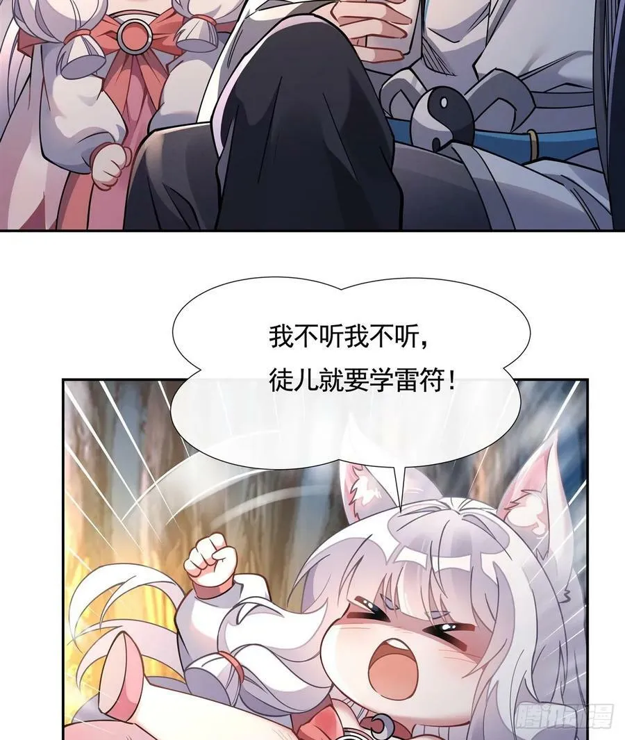 第172话 一学就废 第11页