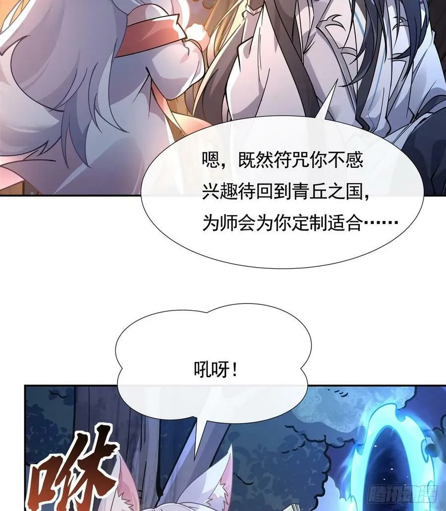 第172话 一学就废 第38页