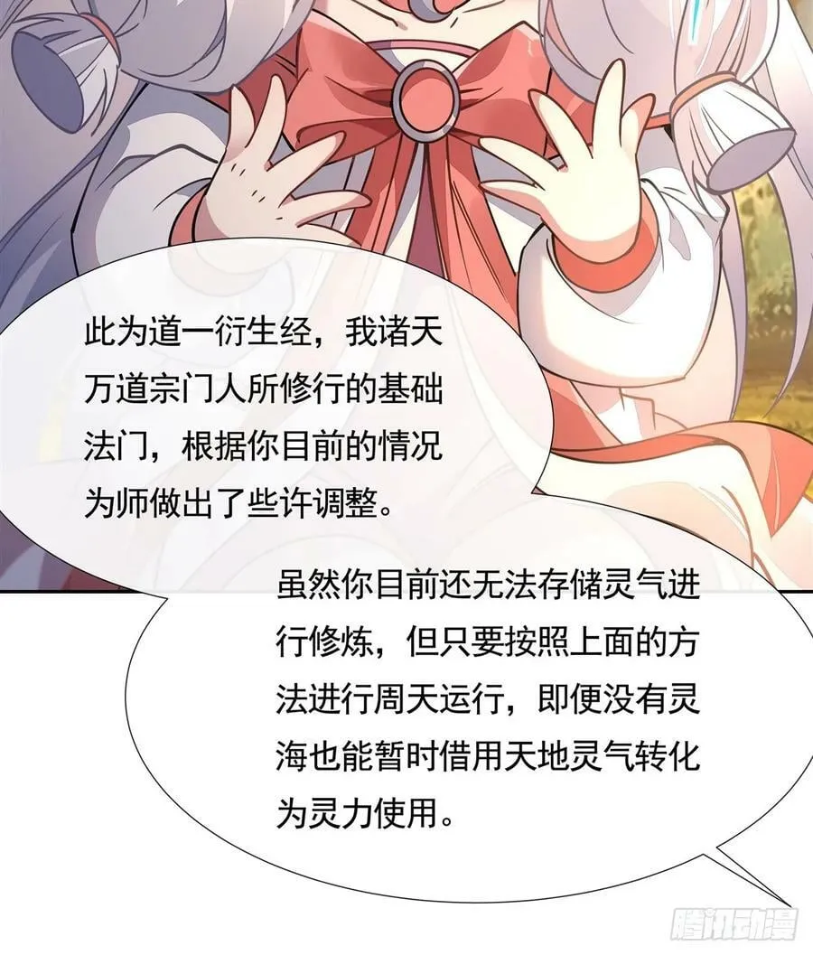 第172话 一学就废 第36页