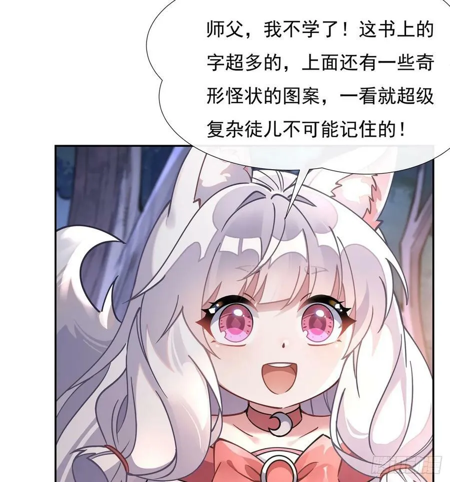 第172话 一学就废 第20页