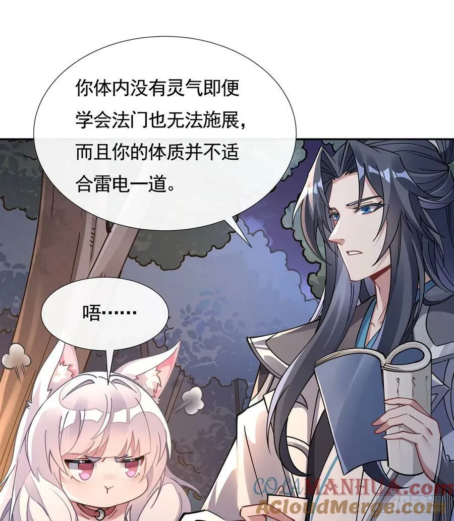第172话 一学就废 第10页