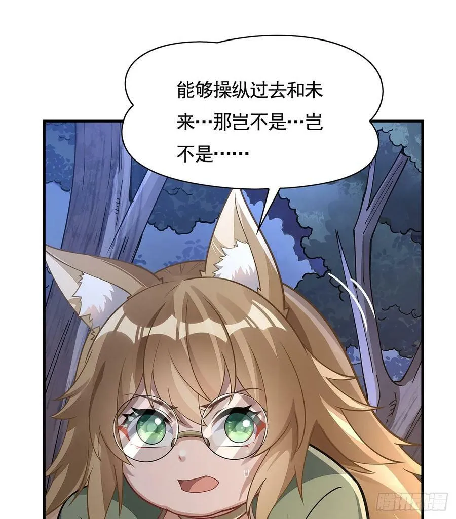 第172话 一学就废 第71页