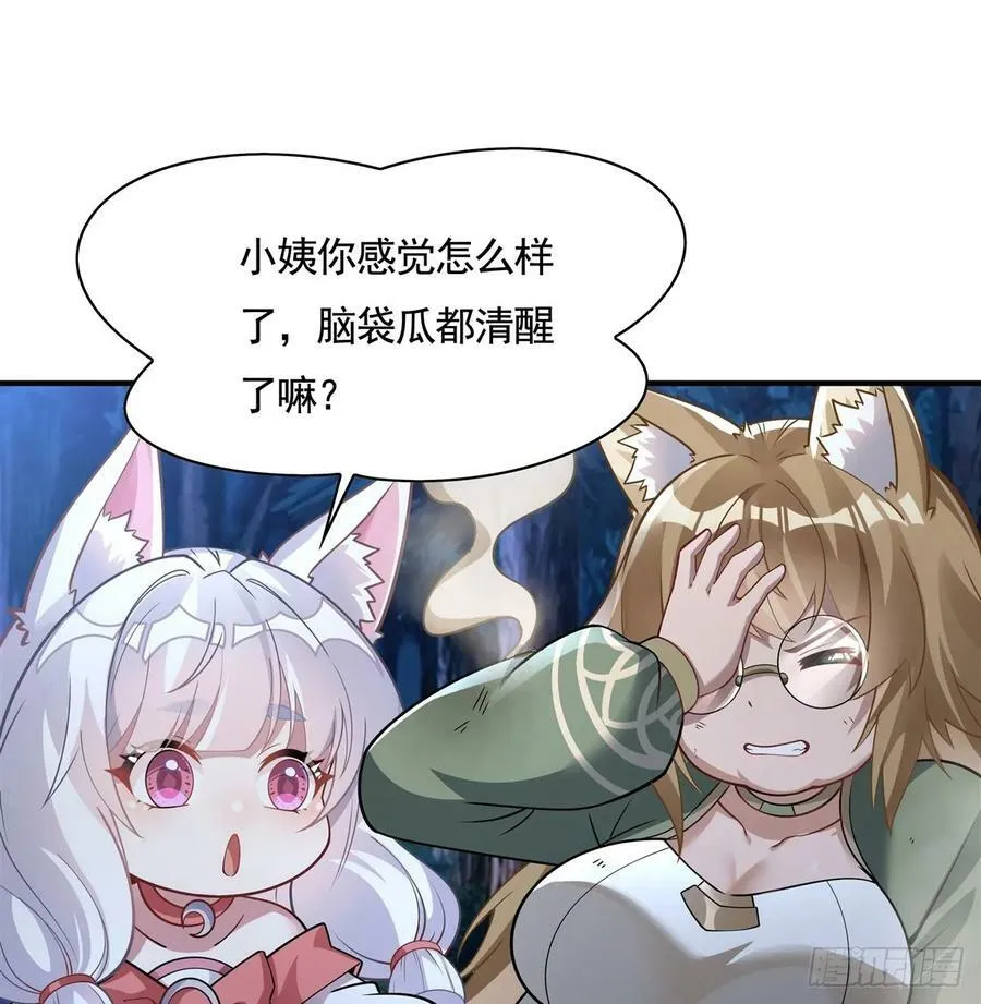 第172话 一学就废 第44页