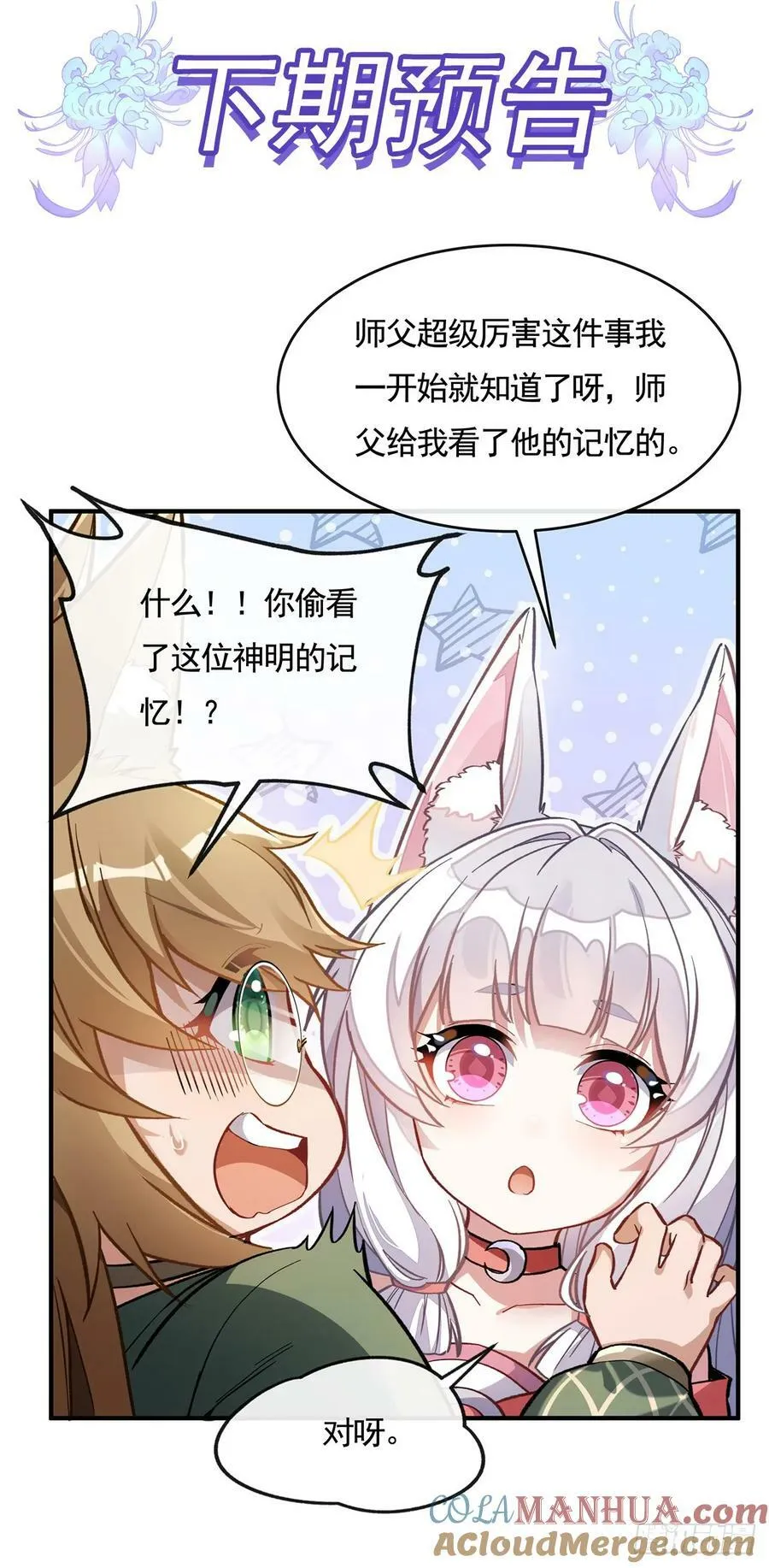 第172话 一学就废 第76页