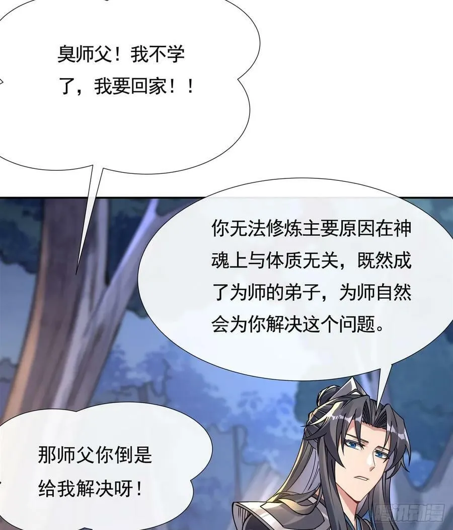 第172话 一学就废 第32页