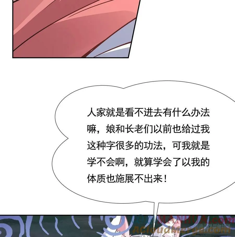 第172话 一学就废 第28页