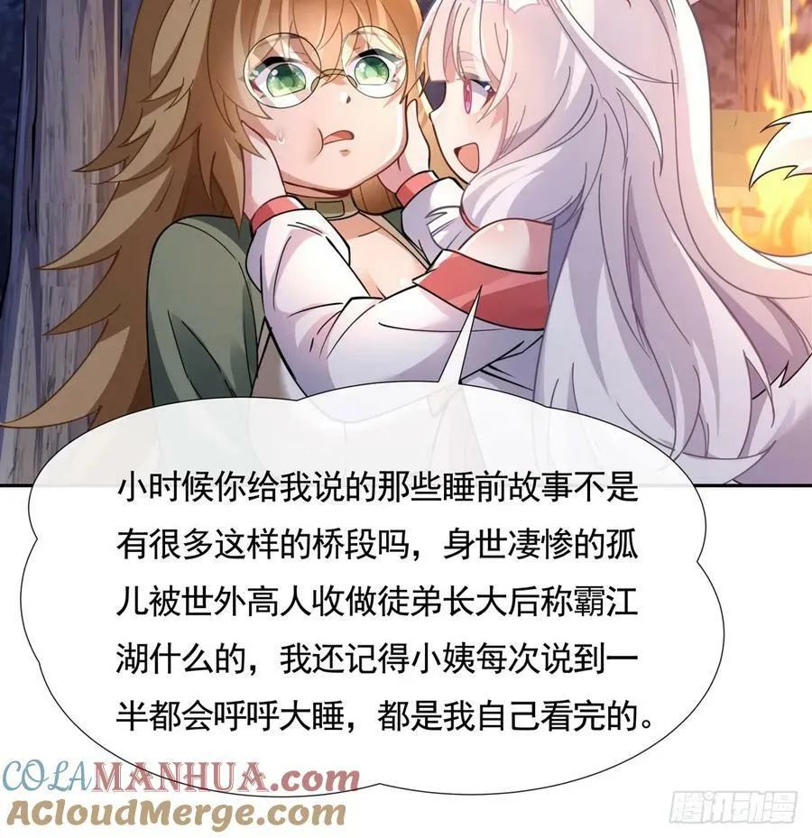 第173话 亲亲抱抱举高高 第52页