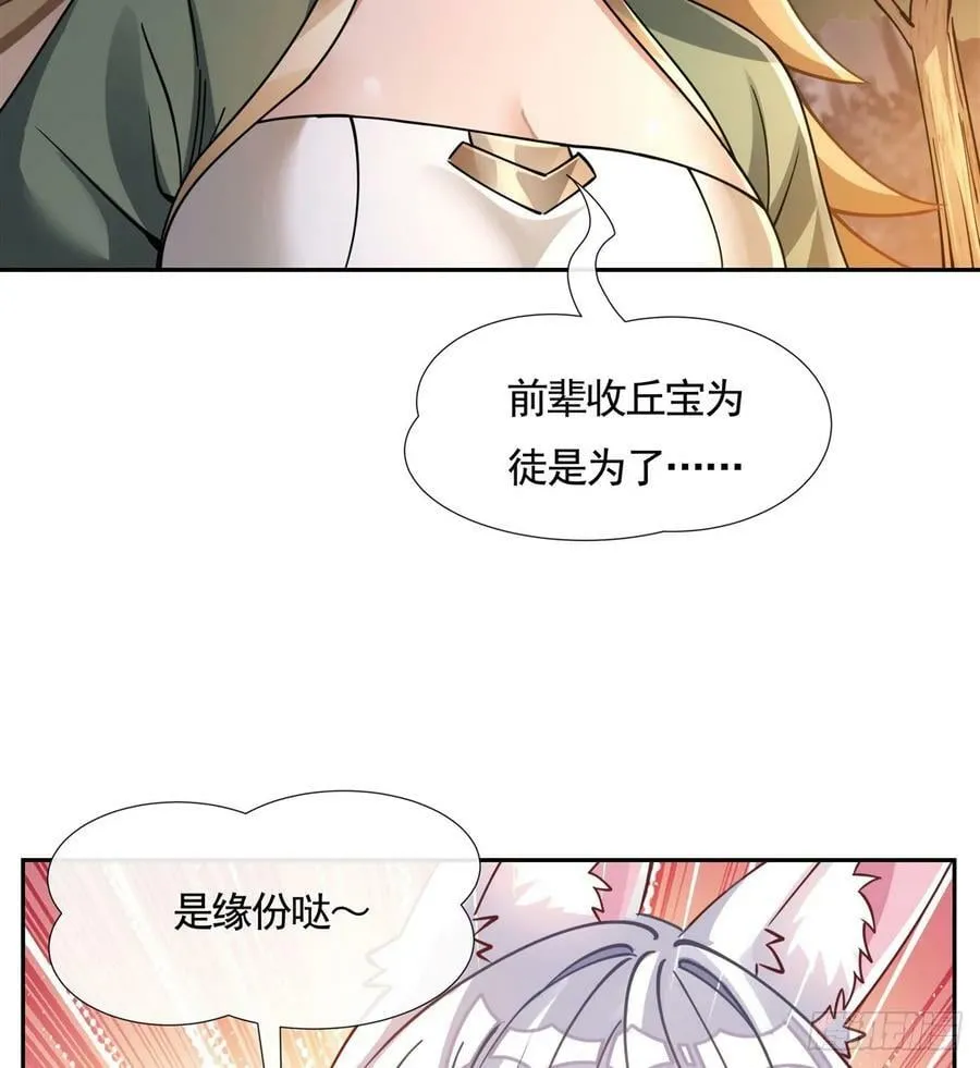 第173话 亲亲抱抱举高高 第47页