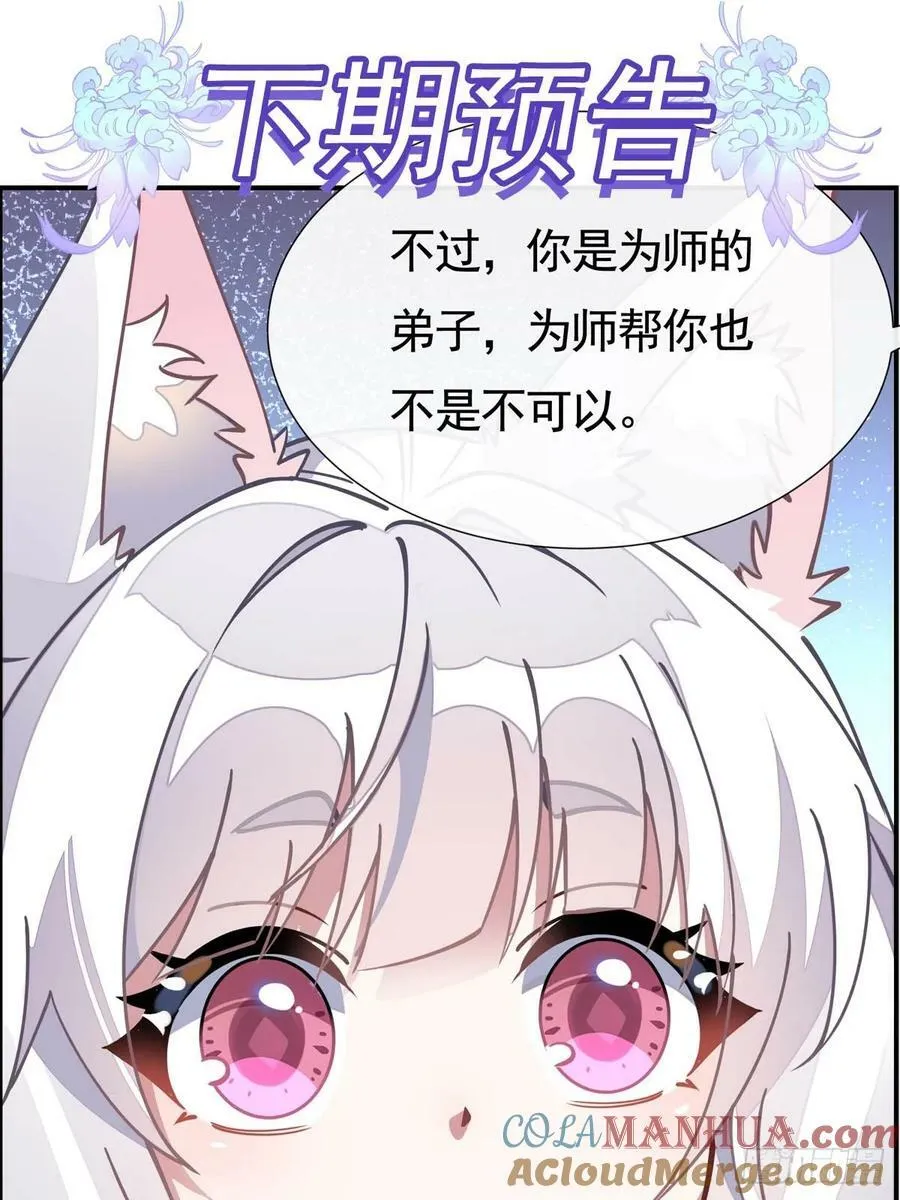 第173话 亲亲抱抱举高高 第70页