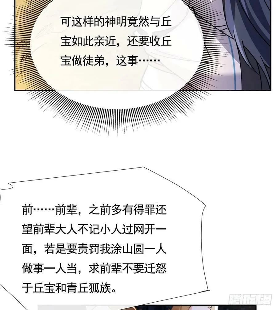第173话 亲亲抱抱举高高 第42页