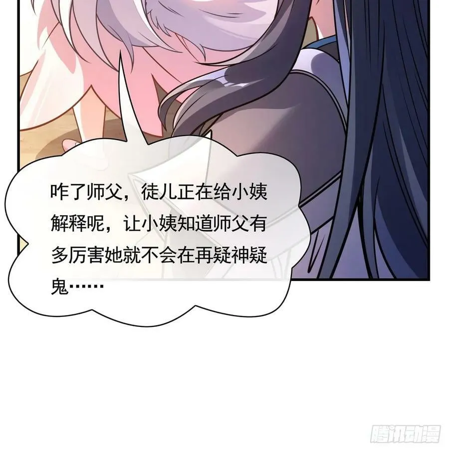 第173话 亲亲抱抱举高高 第32页