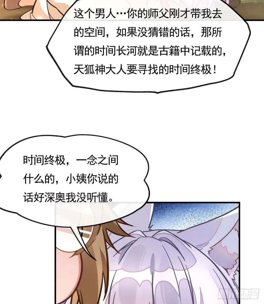 第173话 亲亲抱抱举高高 第11页