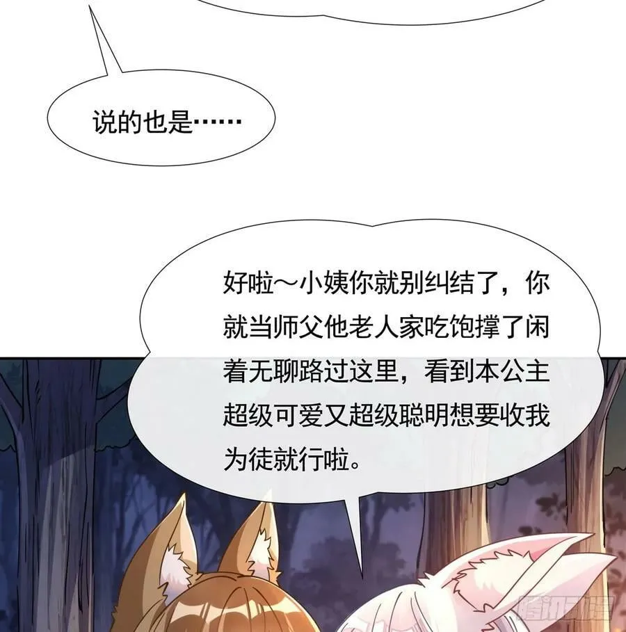 第173话 亲亲抱抱举高高 第51页