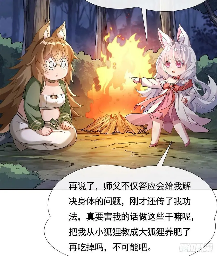 第173话 亲亲抱抱举高高 第50页